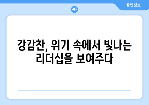 설민석의 한국사 대모험 29 강감찬 편| 역사 속 영웅, 강감찬의 리더십과 전략 | 설민석, 한국사, 강감찬, 역사, 리더십