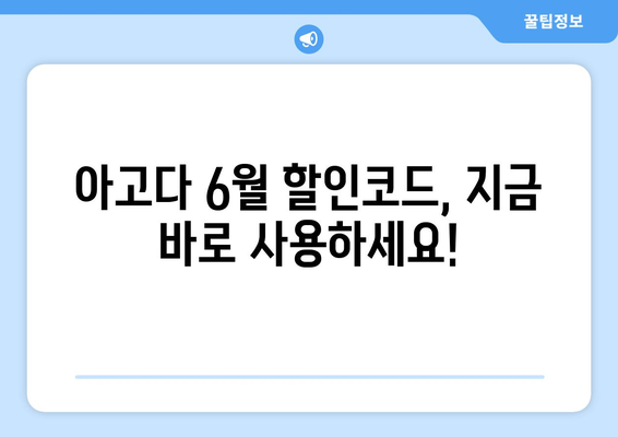 아고다 6월 할인코드로 여름휴가 호텔 예약 꿀팁| 최대 혜택 받는 방법 | 호텔 예약, 여름 휴가, 할인 코드, 아고다