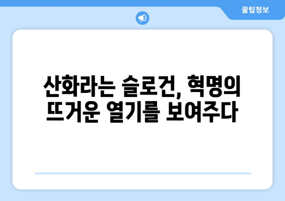 "용기 있는 자부터 산화하라"| 메이지 유신 배경 만화 시리즈 분석 | 역사, 만화, 일본,  메이지 유신