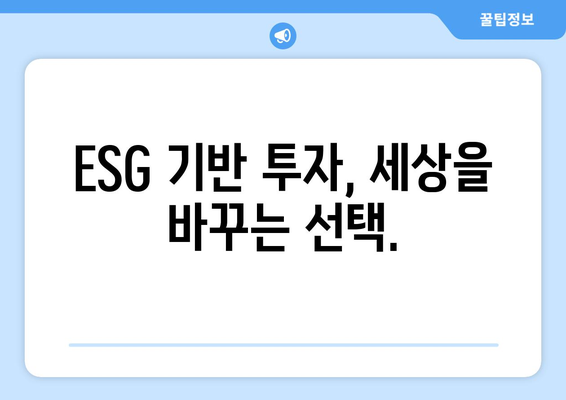 녹색 ETF 투자 가이드| 지속 가능한 미래를 위한 사용자 친화적인 솔루션 | ESG, 친환경 투자, 지속가능한 개발