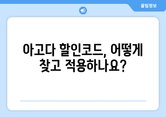 아고다 6월 할인코드로 여름휴가 호텔 예약 꿀팁| 최대 혜택 받는 방법 | 호텔 예약, 여름 휴가, 할인 코드, 아고다