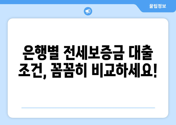 빌라 전세보증금 반환대출| 이율 비교 & 은행별 조건 총정리 | 전세 대출, 주택 금융, 금리 비교