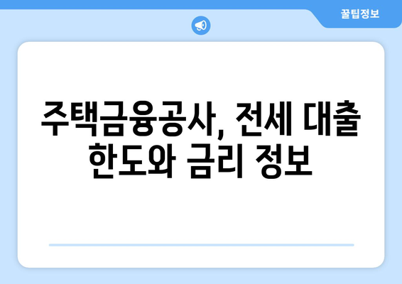 전세 퇴거 자금 대출 DSR 제한 없이 받는 방법 | 주택금융공사, 전세 대출, 퇴거 자금 마련