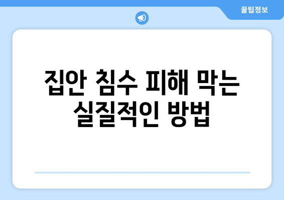 올해 장마철, 극한 장마 대비 완벽 가이드 | 안전, 피해 예방, 대비 정보