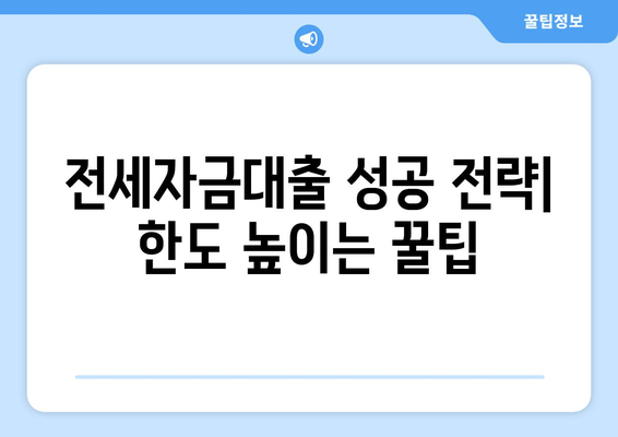 전세자금대출 신청 완벽 가이드| 청년 HF 조건 빠르게 확인하고 성공적인 대출 받기 | 전세자금대출, 청년, HF, 신청 방법, 조건, 서류, 성공 전략