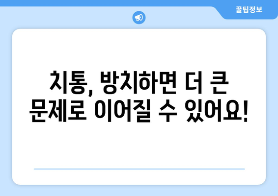 장마철 치통, 습도 때문일까요? 원인과 예방법 알아보기 | 치통, 습도, 장마, 구강 건강, 예방 팁