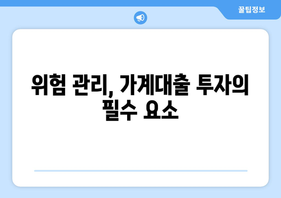 가계대출 증가, 투자로 활용하는 현명한 방법 | 부동산, 주식, 펀드, 재테크 전략