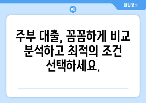 무서류 주부 대출| 간편하고 저렴한 대출 상품 비교 가이드 | 주부대출, 서류 간소화, 저금리 대출, 비교분석