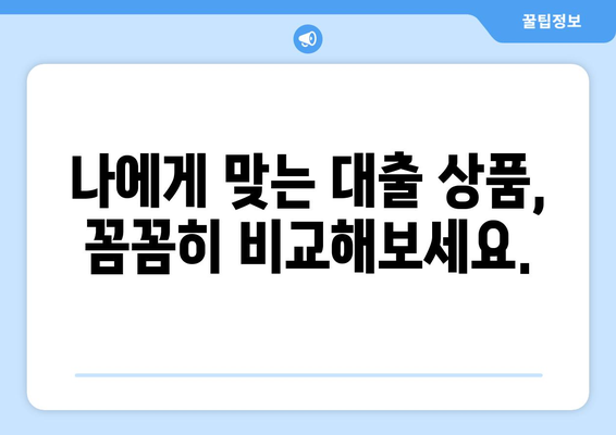 온라인 대출 신청, 이렇게 하면 쉽다! | 간편 신청 가이드, 필요 서류, 주의 사항