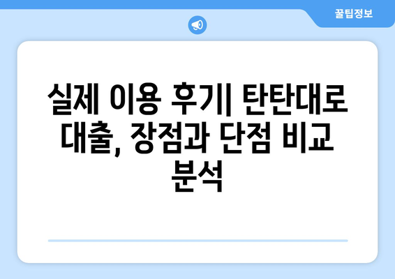 전북은행 JB 탄탄대로 대출 후기| 사업자 대출 고수가 직접 알려주는 장점과 단점 | 전북은행, 사업자 대출, 대출 후기, 탄탄대로