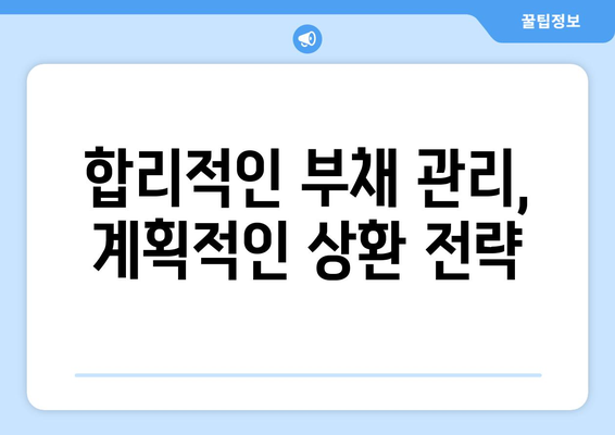 휴대폰 개통대출, 현명하게 활용하는 5가지 방법 | 통신비 절약, 금리 비교, 부채 관리