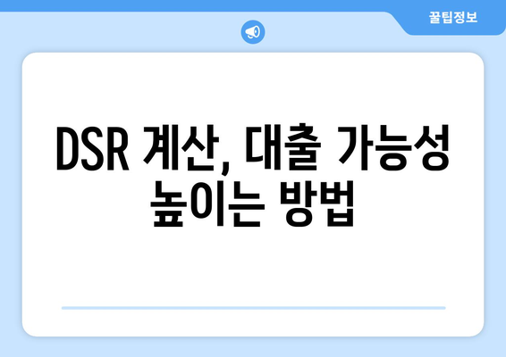 무설정 아파트론 DSR, 한도, 상담 안내| 나에게 맞는 조건 확인하고 대출 가능성 높이기 | 주택담보대출, DSR 계산, 한도 계산, 금리 비교, 대출 상담