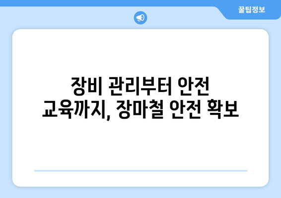 장마철 산업 재해 예방 가이드| 안전보건 길잡이 | 안전 관리, 산업 안전, 장마철 안전, 재해 예방