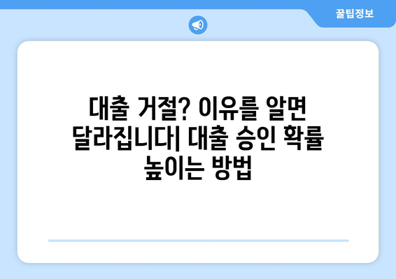 남들이 알고 있는 대출 방법, 당신은 모르고 계신가? | 숨겨진 대출 정보와 성공적인 대출 전략