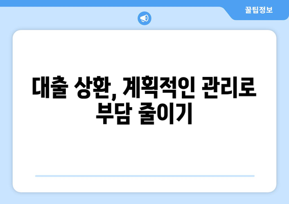 남들이 아는 대출 방법, 지금 바로 알아보세요! | 대출 종류, 신청 방법, 주의 사항