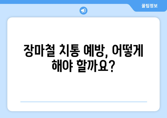 장마철 치통, 습도 때문일까요? 원인과 예방법 알아보기 | 치통, 습도, 장마, 구강 건강, 예방 팁