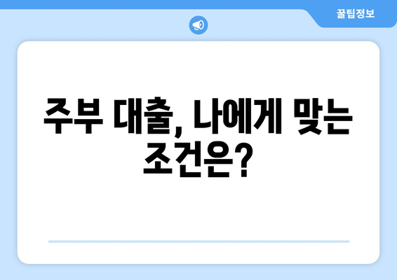 무서류 주부대출, 간편하게 이용하는 방법| 상세 가이드 | 주부대출, 서류없는 대출, 대출 조건, 금리 비교