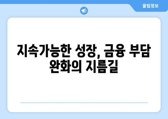 기업의 사회적 책임, 신용 대출 승인의 열쇠? | ESG 경영, 지속가능한 성장, 금융 부담 완화