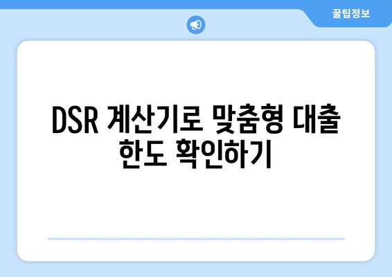 무설정 아파트론, DSR, 한도까지 완벽 분석| 나에게 맞는 조건 찾기 | 무설정 아파트론, DSR 계산, 한도 확인, 대출 정보