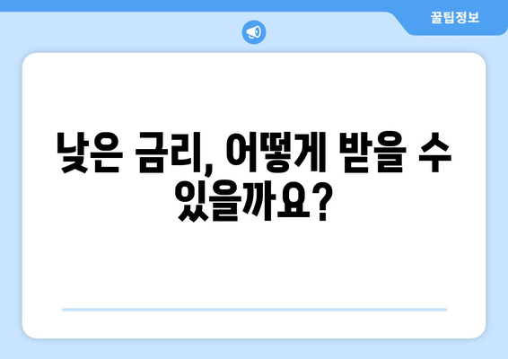 청년 버팀목 전세자금 대출 완벽 가이드| 금리, 한도, 계약 순서까지! | 청년, 전세, 대출, 금리, 한도, 계약