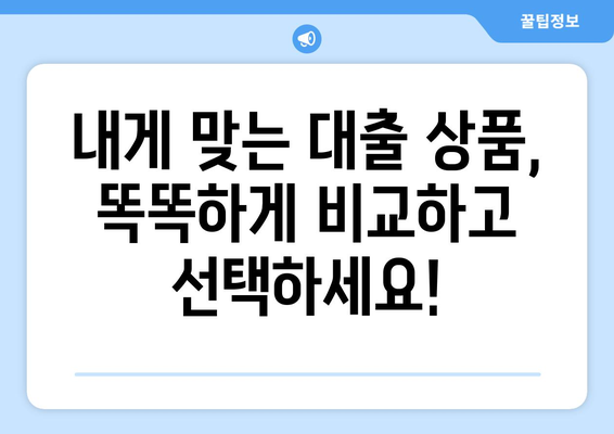 비밀의 대출 방법 공개| 숨겨진 금융 상품과 전략 | 대출, 금융, 재테크, 저금리, 꿀팁