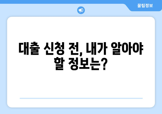 온라인 대출 신청, 이렇게 하면 쉽다! | 간편 신청 가이드, 필요 서류, 주의 사항