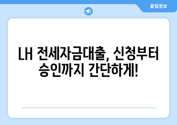 LH 전세자금대출 완벽 가이드| 조건, 한도, 금리, 청년 HF 신청까지 | 전세 대출, 주택 금융, LH, 청년