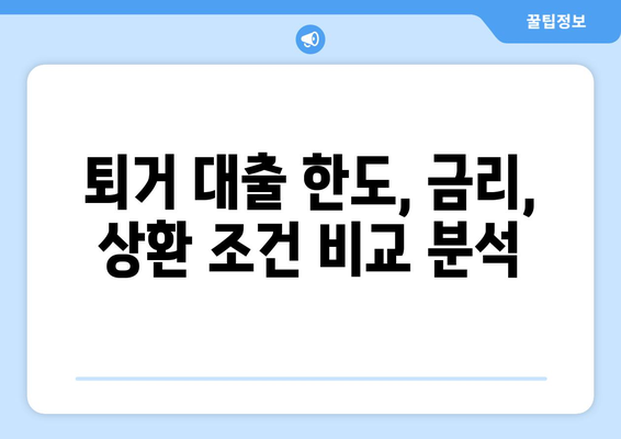 전세 퇴거자금대출 DSR 제한 없이 최대 한도 받는 방법 | 주택금융공사, 퇴거 대출, 전세 보증금