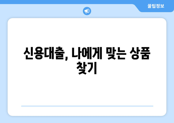 비상금대출, 급할 때 어디서 받을 수 있을까요? | 비상금 대출, 소액 대출, 신용대출, 긴급 자금