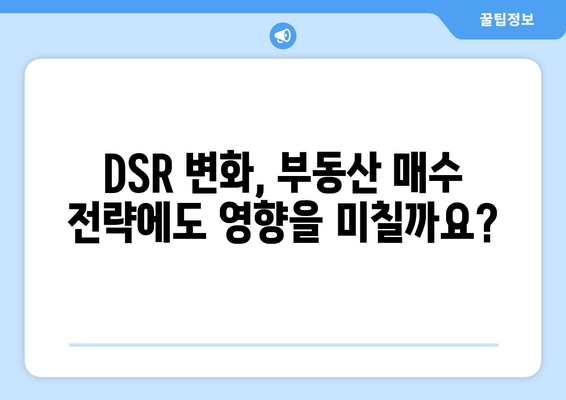 DSR 2단계 시행| 대출 한도 계산법 변화와 나에게 맞는 대출 전략 | DSR, 대출 한도, 금융, 부동산, 대출 상담