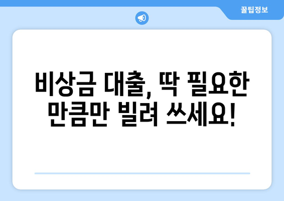 급할 때 쓸 돈 마련하기| 비상금 대출 가능한 곳 찾는 방법 | 비상금 대출, 소액 대출, 긴급 자금, 대출 정보, 금융 팁