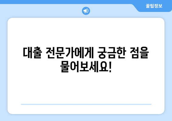 대출 방법의 숨은 비밀| 꼼꼼하게 따져보는 6가지 체크리스트 | 대출, 금리, 비교, 정보, 가이드