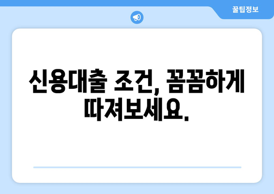 개인신용대출 비교| 나에게 맞는 최적의 조건 찾기 | 금리, 한도, 조건 비교, 신용대출 추천