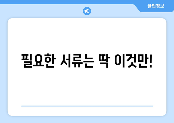 온라인 대출 신청, 이렇게 하면 쉽다! | 간편 신청 가이드, 필요 서류, 주의 사항