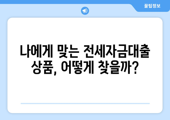 전세자금대출 신청 완벽 가이드| 청년 HF 조건 빠르게 확인하고 성공적인 대출 받기 | 전세자금대출, 청년, HF, 신청 방법, 조건, 서류, 성공 전략