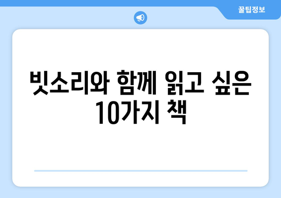 장마철, 비 오는 날에 딱 맞는 책 10가지 | 추천 도서, 비 오는 날, 독서