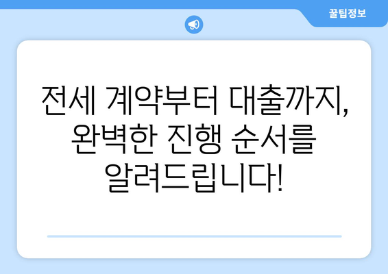 청년 버팀목 전세자금 대출 완벽 가이드| 금리, 한도, 계약 순서까지! | 청년, 전세, 대출, 금리, 한도, 계약