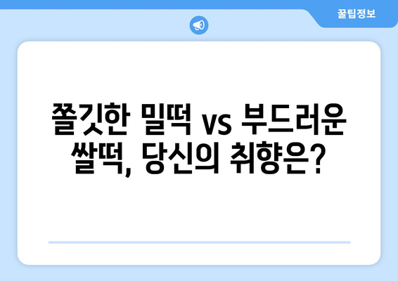 핫이슈 떡볶이 vs 핫이슈 쌀떡볶이| 당신의 선택은? | 떡볶이, 쌀떡볶이, 맛집, 추천, 비교