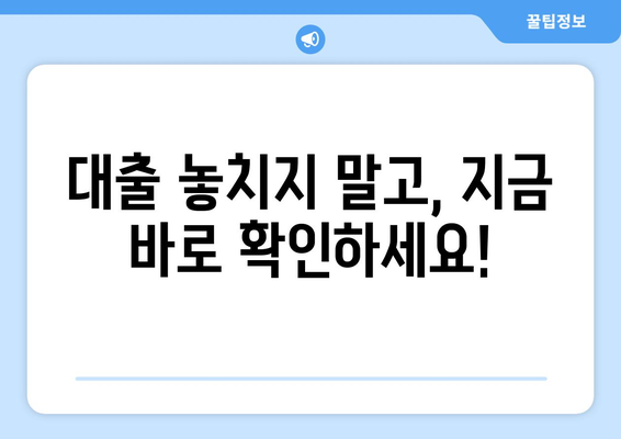 대출 놓치면 손해! 내게 딱 맞는 대출 방법 지금 확인하세요 | 대출 비교, 금리 비교, 신용대출, 주택담보대출, 전문가 추천