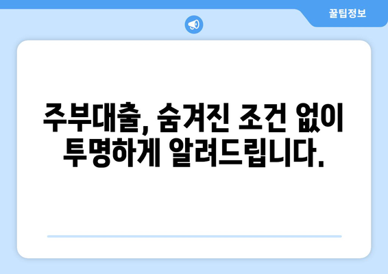 간편 무서류 주부대출, 효율적인 이용 가이드| 꼼꼼하게 알아보고 성공적인 대출 받기 | 주부대출, 무서류대출, 대출 가이드, 금리 비교