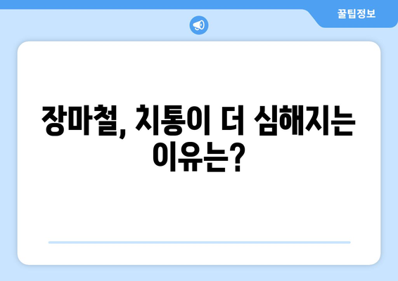 장마철 치통, 습도 때문일까요? 원인과 예방법 알아보기 | 치통, 습도, 장마, 구강 건강, 예방 팁