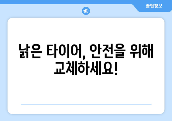 장마철 안전 운전, 123타이어와 함께 준비하세요! | 장마 대비 타이어 점검, 타이어 교체, 안전 운전 팁