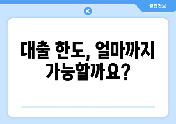 빌라 전세보증금 반환 대출, 이율·조건·한도 비교 가이드 | 빌라 전세, 보증금, 대출, 금리, 조건, 한도, 비교, 정보