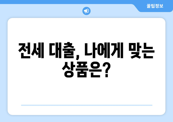 빌라 전세보증금 반환대출| 이율 비교 & 은행별 조건 총정리 | 전세 대출, 주택 금융, 금리 비교