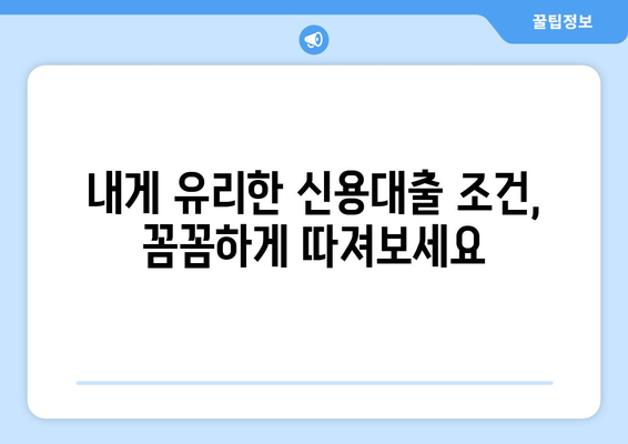 개인신용대출 최적화| 나에게 딱 맞는 대출, 금리와 한도 비교 팁 | 맞춤대출, 금리비교, 한도비교, 신용대출