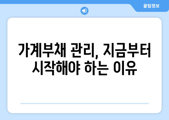 가계대출 증가, 전문가들은 무엇을 말할까? | 금리 인상, 경제 전망, 부채 관리