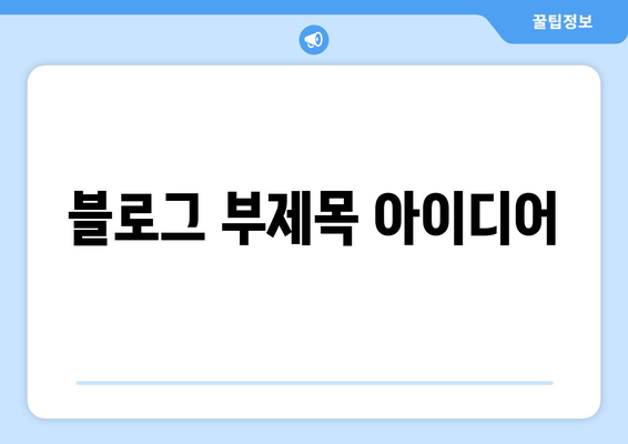 남들이 알고 있는 대출 방법, 당신은 모르고 계신가? | 숨겨진 대출 정보와 성공적인 대출 전략