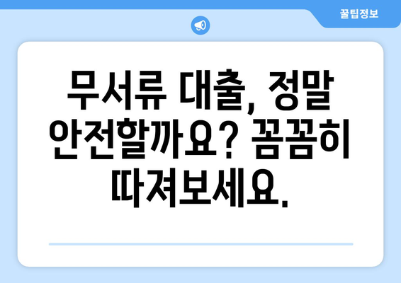 간편 무서류 주부대출, 효율적인 이용 가이드| 꼼꼼하게 알아보고 성공적인 대출 받기 | 주부대출, 무서류대출, 대출 가이드, 금리 비교