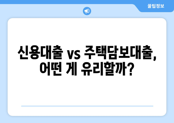 대출 놓치면 손해! 내게 딱 맞는 대출 방법 지금 확인하세요 | 대출 비교, 금리 비교, 신용대출, 주택담보대출, 전문가 추천