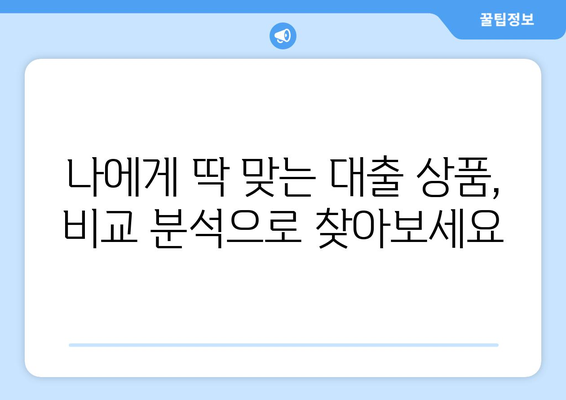 놀라운 대출 방법| 남들은 다 아는 비밀 | 돈 빌리는 꿀팁, 저금리 대출, 신용등급 관리